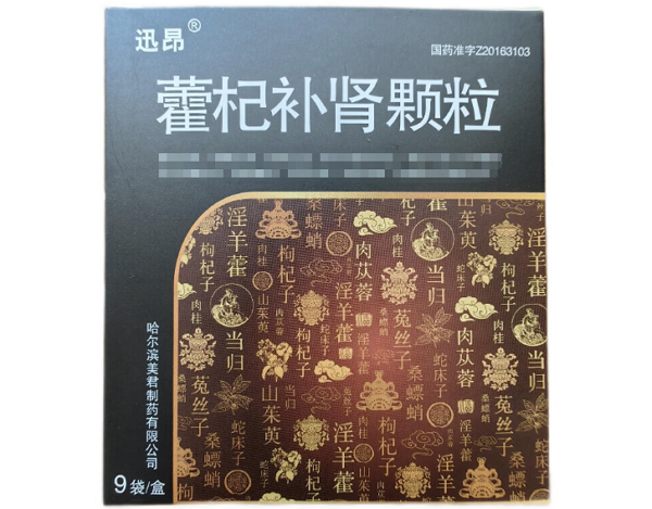 迅昂藿杞补肾颗粒招商代理 9袋