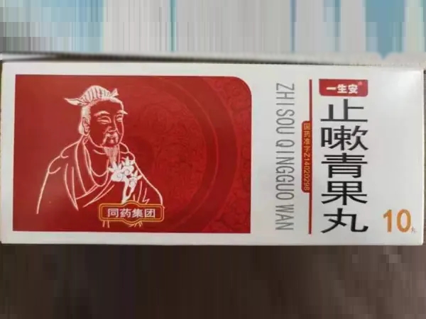 一生安止嗽青果丸招商代理 10丸