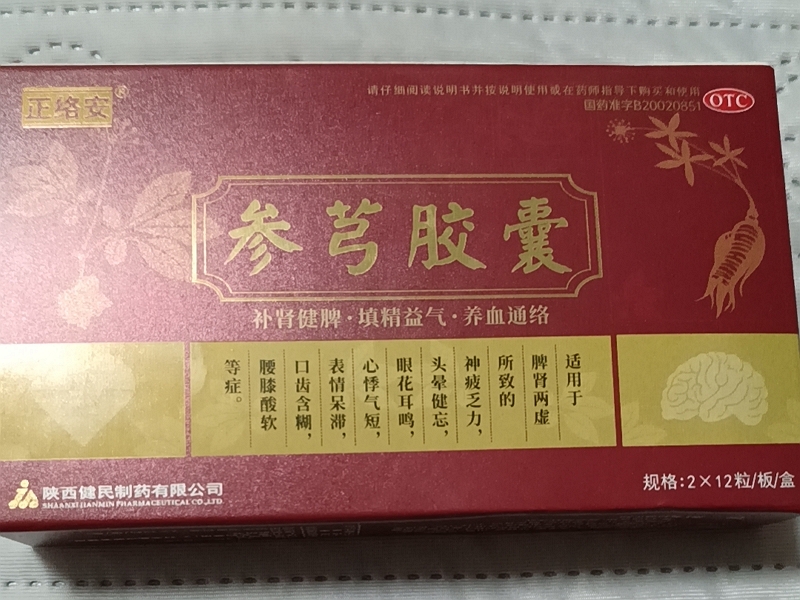 正络安参芎胶囊招商代理 正络安