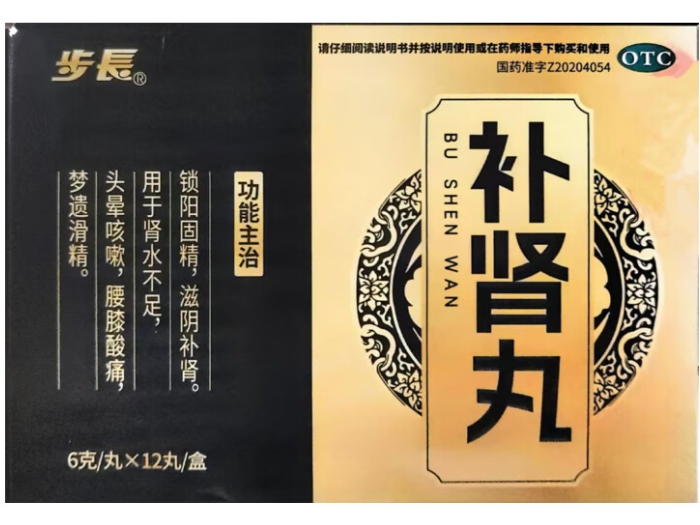 步长补肾丸招商代理 12丸