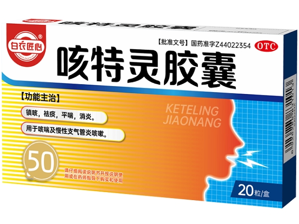 白衣匠心咳特灵胶囊招商代理 