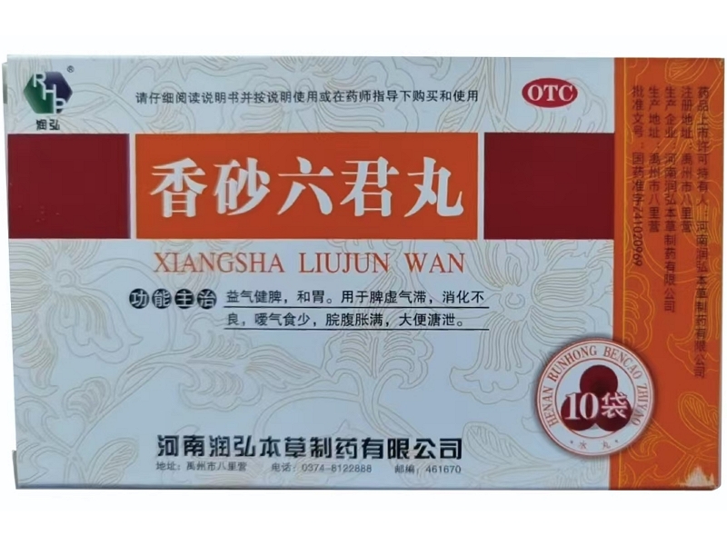 润弘香砂六君丸招商代理 