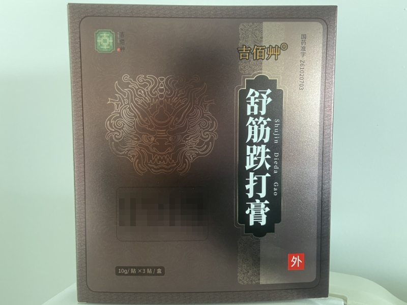 吉佰艸舒筋跌打膏招商代理 3贴