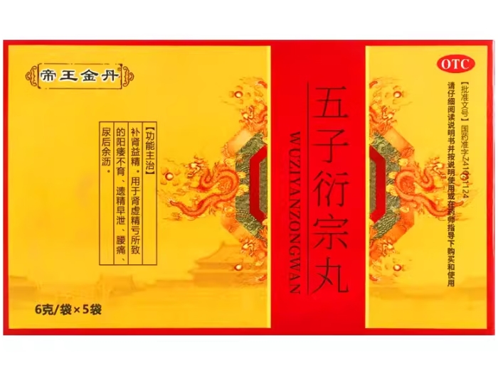 帝王金丹五子衍宗丸价格、说明书、作用、效果 帝王金丹