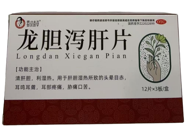 龙胆泻肝片