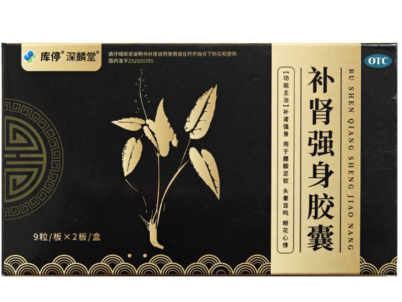 库停/深麟堂补肾强身胶囊招商代理 深麟堂