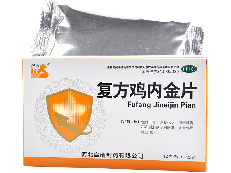 沃莎复方鸡内金片招商代理 48片 河北扁鹊