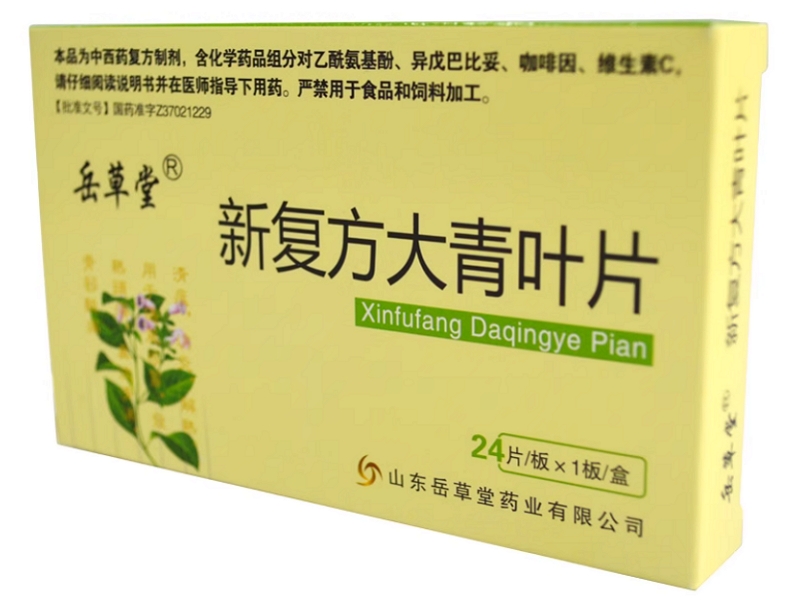 新复方大青叶片
