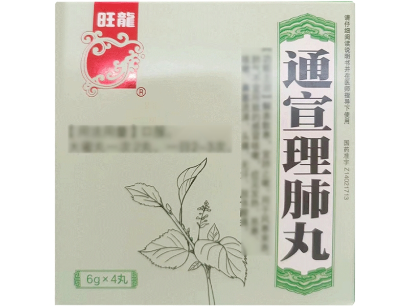 通宣理肺丸