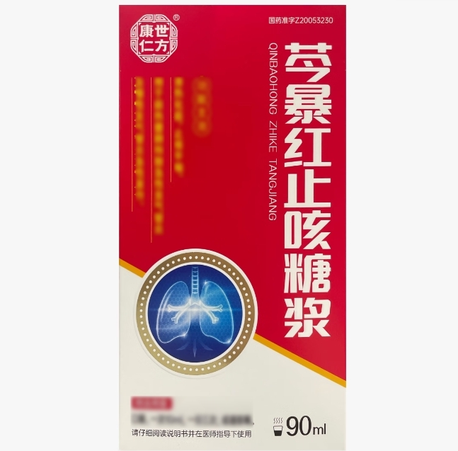 康世仁方芩暴红止咳糖浆招商代理 90ml