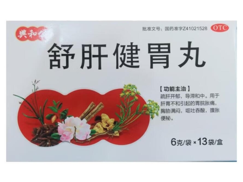 兴和公舒肝健胃丸招商代理 13袋