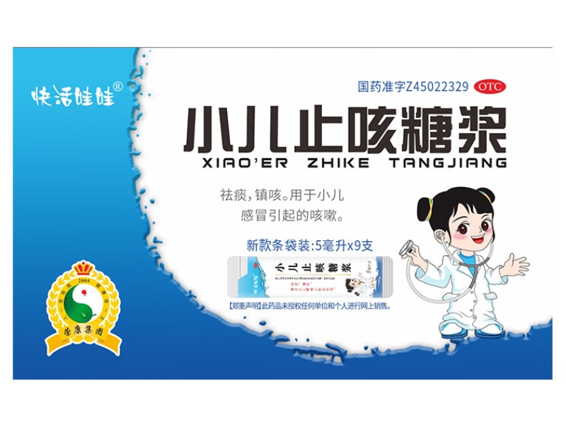 小儿止咳糖浆