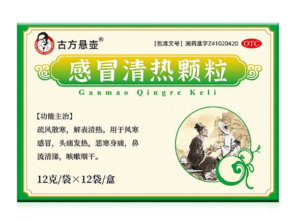 感冒清热颗粒
