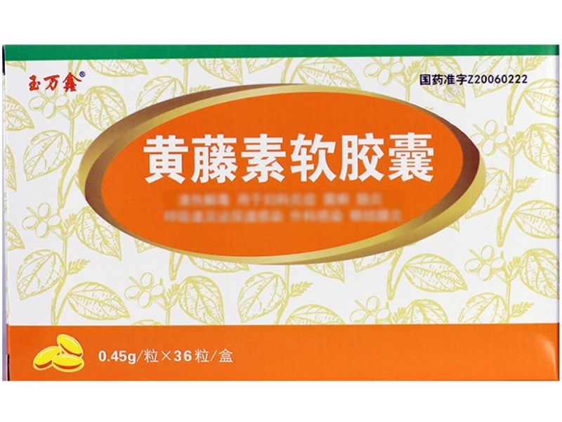 玉万鑫黄藤素软胶囊招商代理 