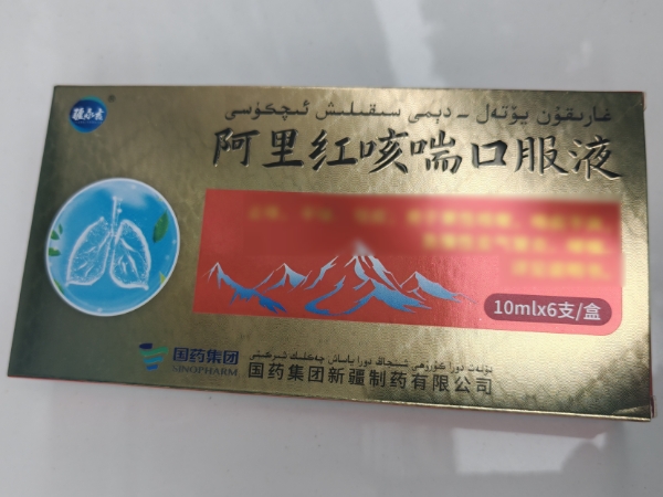 疆永吉阿里红咳喘口服液招商代理 