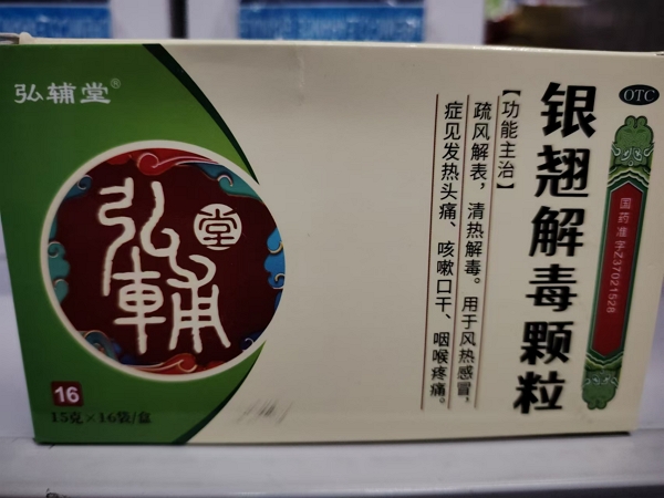弘辅堂银翘解毒颗粒招商代理 