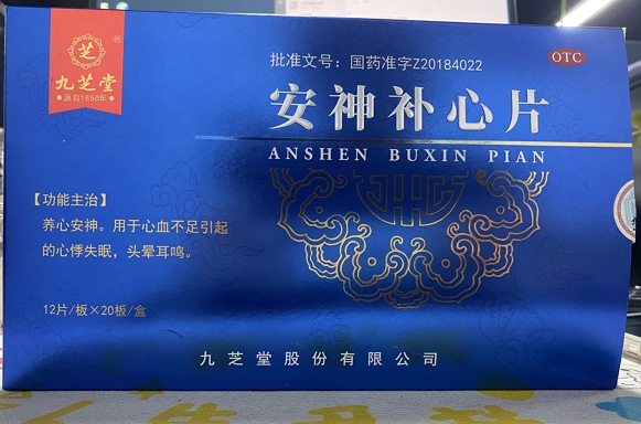 九芝堂安神补心片招商代理 240片 九芝堂