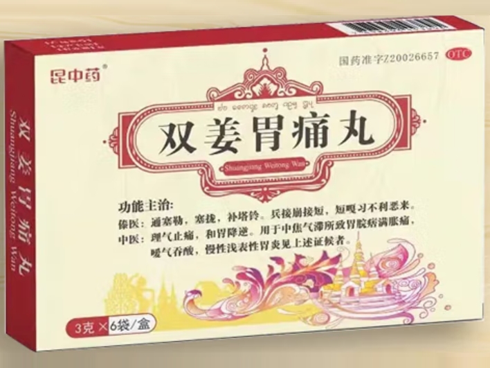 昆中药双姜胃痛丸招商代理 