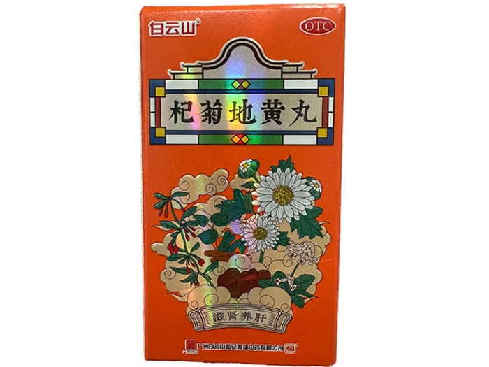 白云山杞菊地黄丸招商代理 