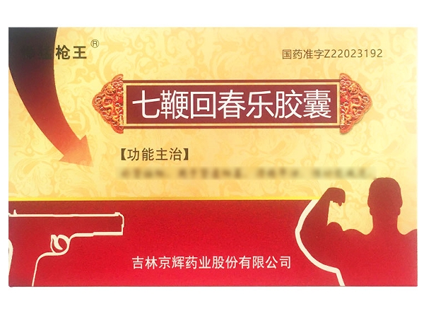 悍猛枪王七鞭回春乐胶囊招商代理 悍猛枪王