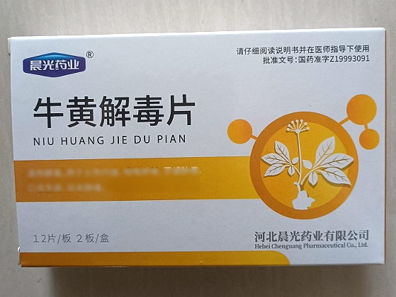 晨光药业牛黄解毒片招商代理 晨光药业