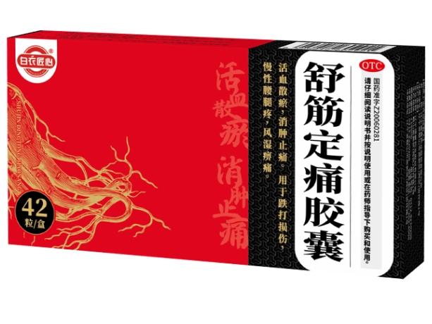 白衣匠心舒筋定痛胶囊招商代理 42粒