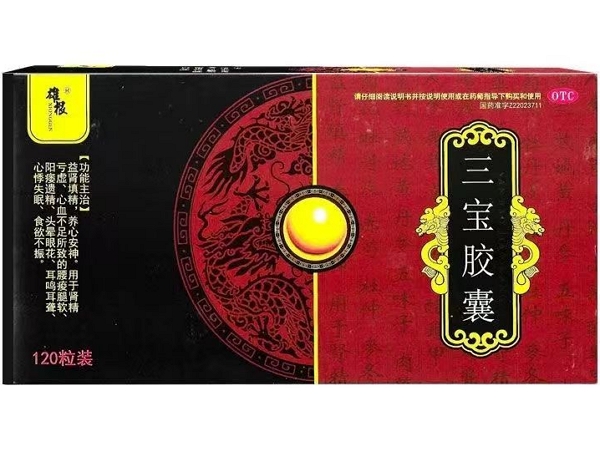 雄根三宝胶囊招商代理 120粒