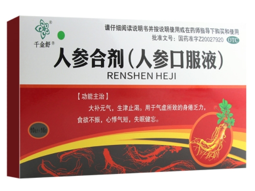人参合剂(人参口服液)