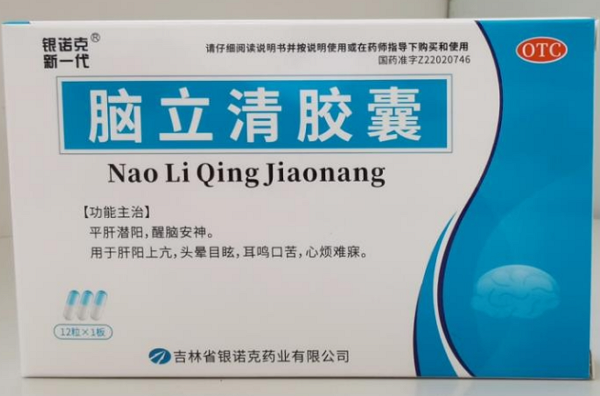 银诺克新一代脑立清胶囊招商代理 12粒