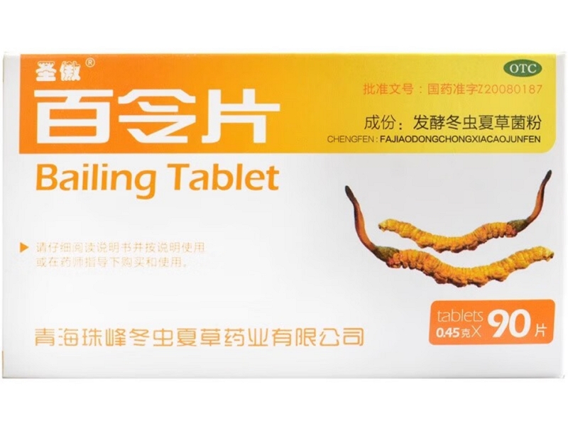 圣傲百令片招商代理 90片 珠峰冬虫夏草药业