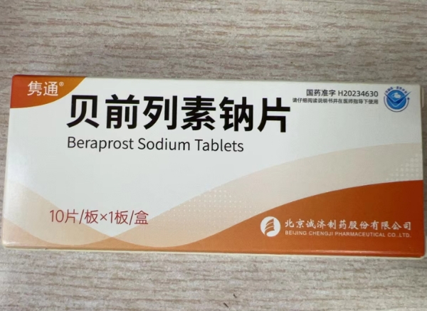 隽通贝前列素钠片招商代理 10片
