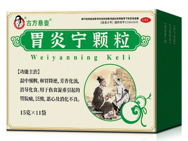 古方悬壶胃炎宁颗粒招商代理 11袋