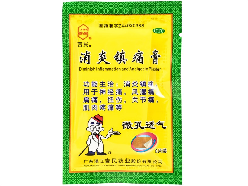 消炎镇痛膏