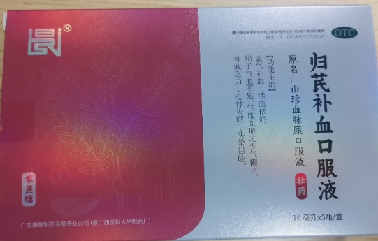 归芪补血口服液