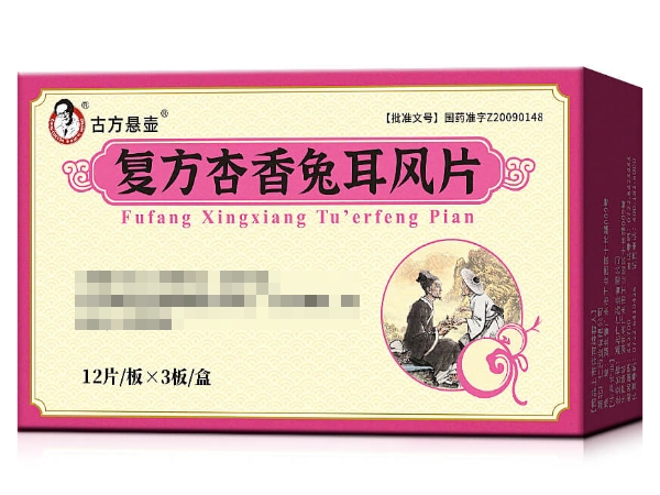 古方悬壶复方杏香兔耳风片招商代理 