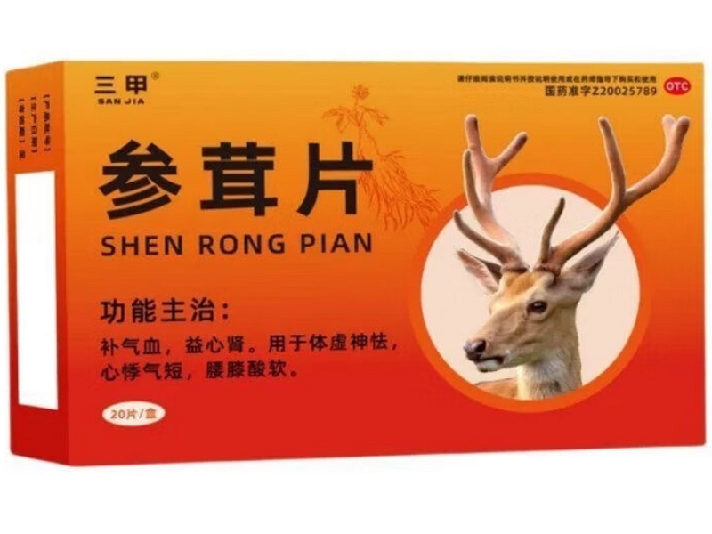 三甲参茸片招商代理 20片