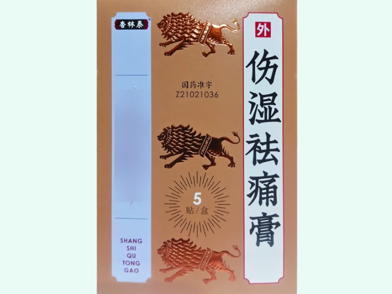 杏林泰伤湿祛痛膏招商代理 5贴 杏林泰