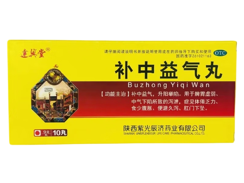 达兴堂补中益气丸招商代理 大蜜丸