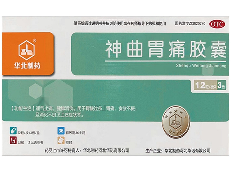 华北制药神曲胃痛胶囊招商代理 36粒