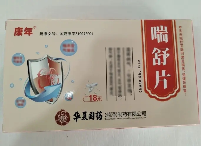 康年喘舒片招商代理 18片