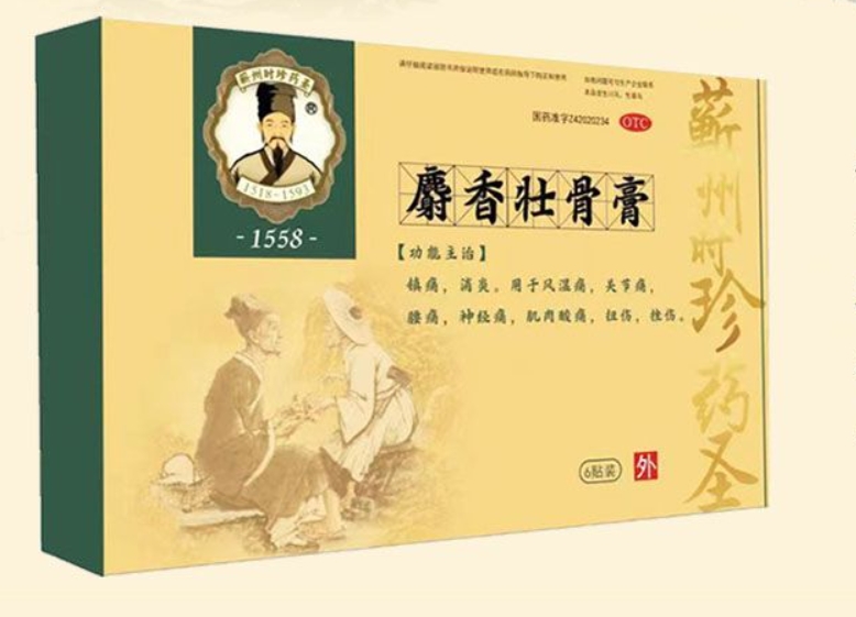 蕲州时珍药圣麝香壮骨膏招商代理 6贴
