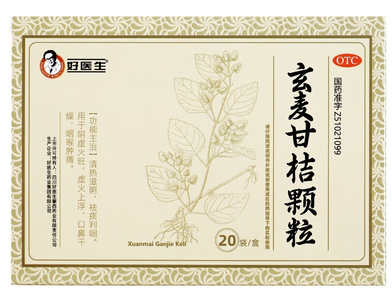 好医生玄麦甘桔颗粒招商代理 盒装