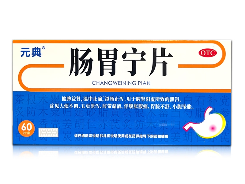 元典肠胃宁片招商代理 60片