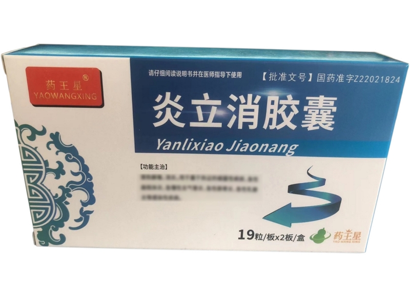 药王星炎立消胶囊招商代理 38粒