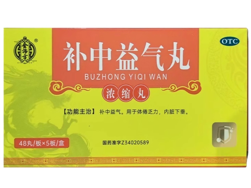 金沛方补中益气丸招商代理 240丸