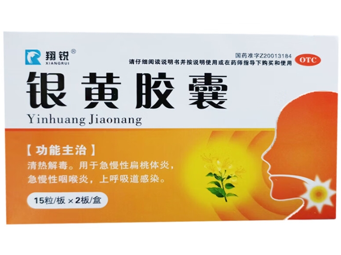 翔锐银黄胶囊招商代理 30粒