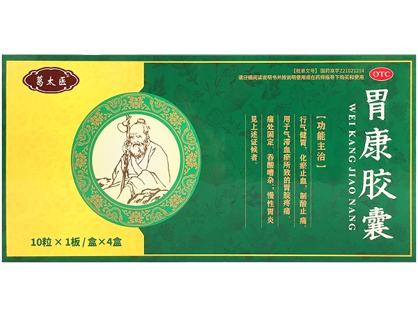 葛太医胃康胶囊招商代理 4盒 葛太医