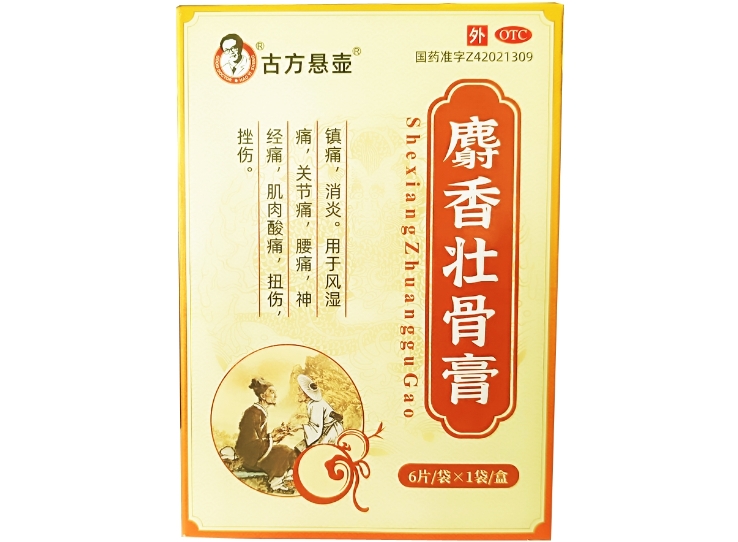 古方悬壶麝香壮骨膏招商代理 6片
