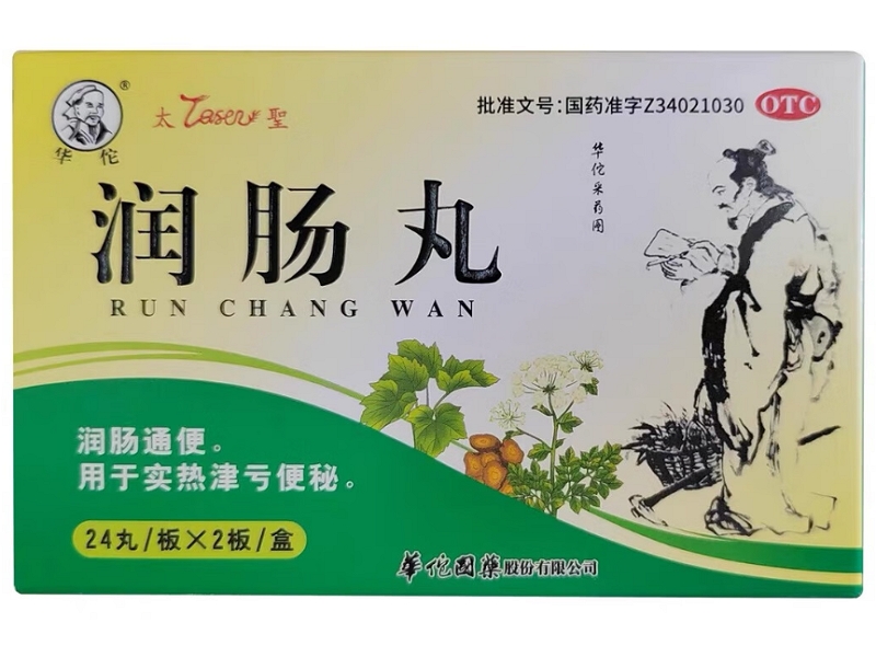 华佗/太圣润肠丸招商代理 48丸(盒装) 太圣