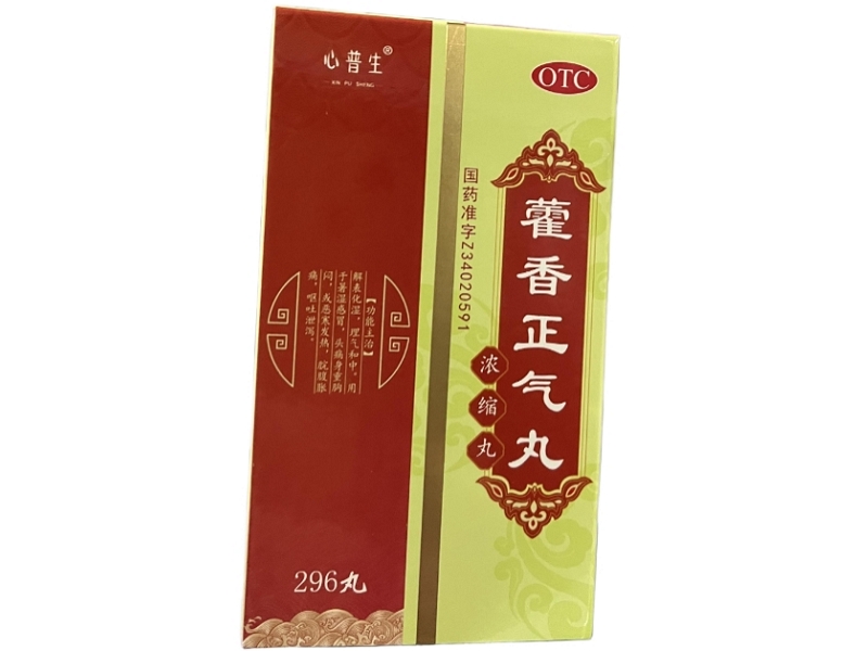 心普生藿香正气丸招商代理 296丸